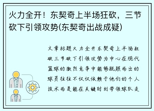 火力全开！东契奇上半场狂砍，三节砍下引领攻势(东契奇出战成疑)