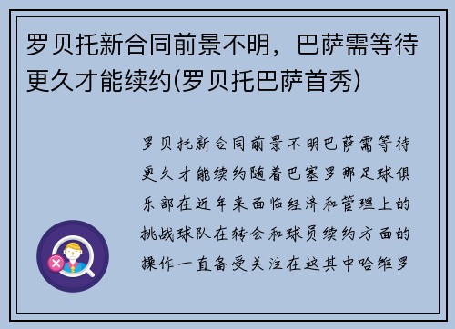 罗贝托新合同前景不明，巴萨需等待更久才能续约(罗贝托巴萨首秀)