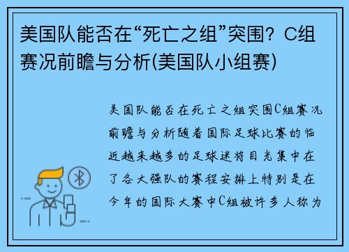 美国队能否在“死亡之组”突围？C组赛况前瞻与分析(美国队小组赛)