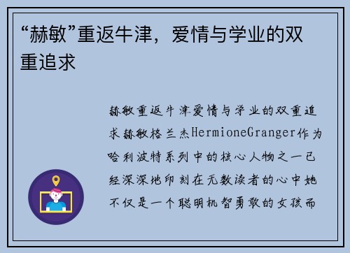 “赫敏”重返牛津，爱情与学业的双重追求