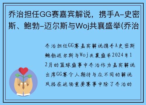 乔治担任GG赛嘉宾解说，携手A-史密斯、鲍勃-迈尔斯与Woj共襄盛举(乔治mvp)