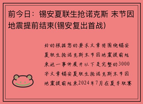前今日：锡安夏联生抢诺克斯 末节因地震提前结束(锡安复出首战)
