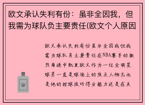 欧文承认失利有份：虽非全因我，但我需为球队负主要责任(欧文个人原因离队)