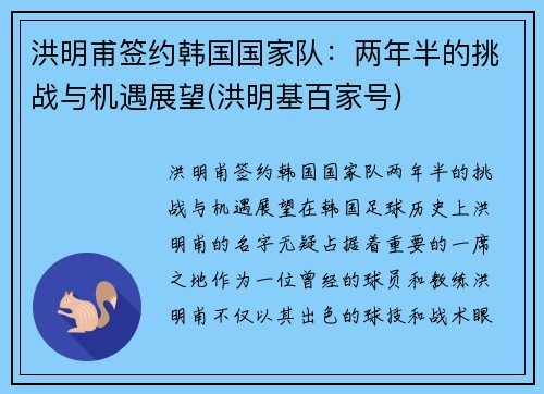 洪明甫签约韩国国家队：两年半的挑战与机遇展望(洪明基百家号)