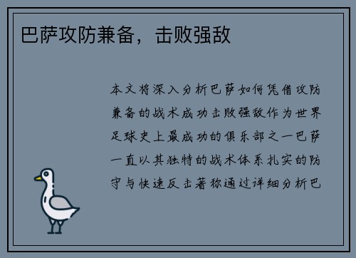 巴萨攻防兼备，击败强敌