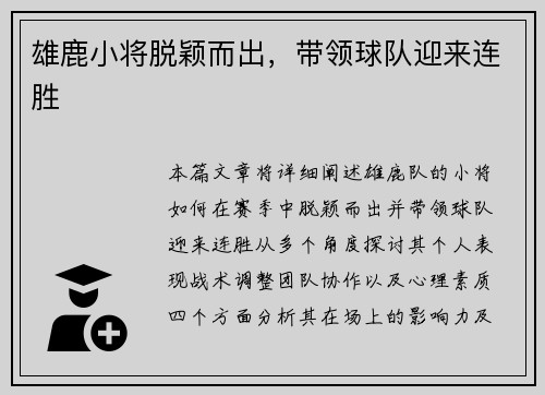 雄鹿小将脱颖而出，带领球队迎来连胜