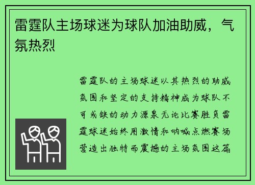 雷霆队主场球迷为球队加油助威，气氛热烈