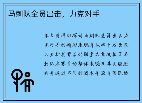 马刺队全员出击，力克对手