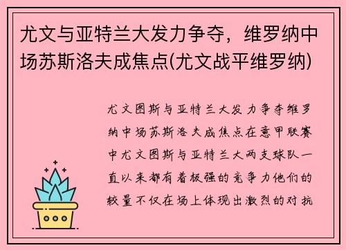 尤文与亚特兰大发力争夺，维罗纳中场苏斯洛夫成焦点(尤文战平维罗纳)