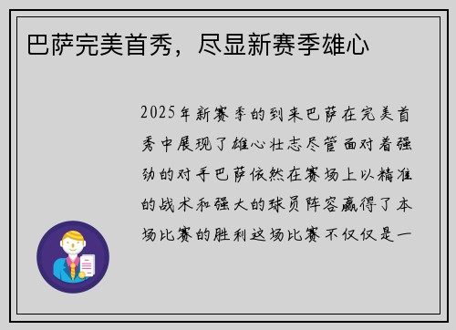 巴萨完美首秀，尽显新赛季雄心