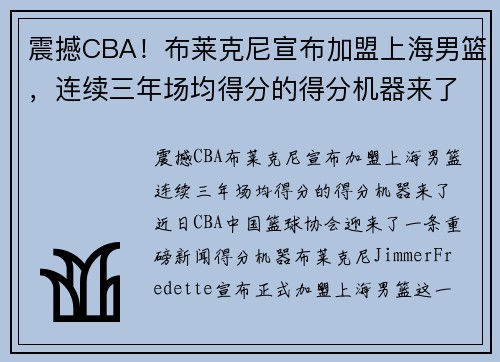 震撼CBA！布莱克尼宣布加盟上海男篮，连续三年场均得分的得分机器来了