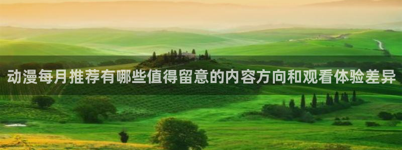 韩漫漫画哪个好看:动漫每月推荐有哪些值得留意的内容方向和观看体验差异配图
